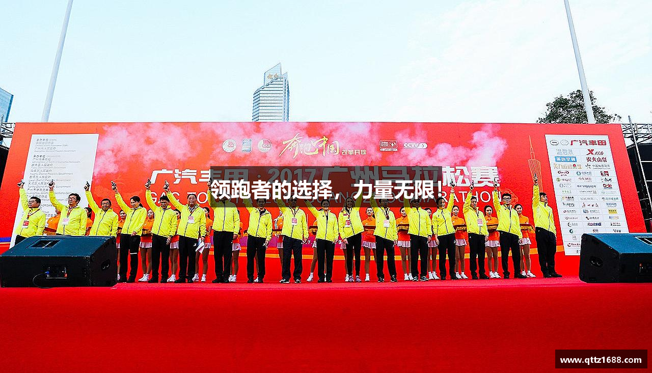 领跑者的选择，力量无限！